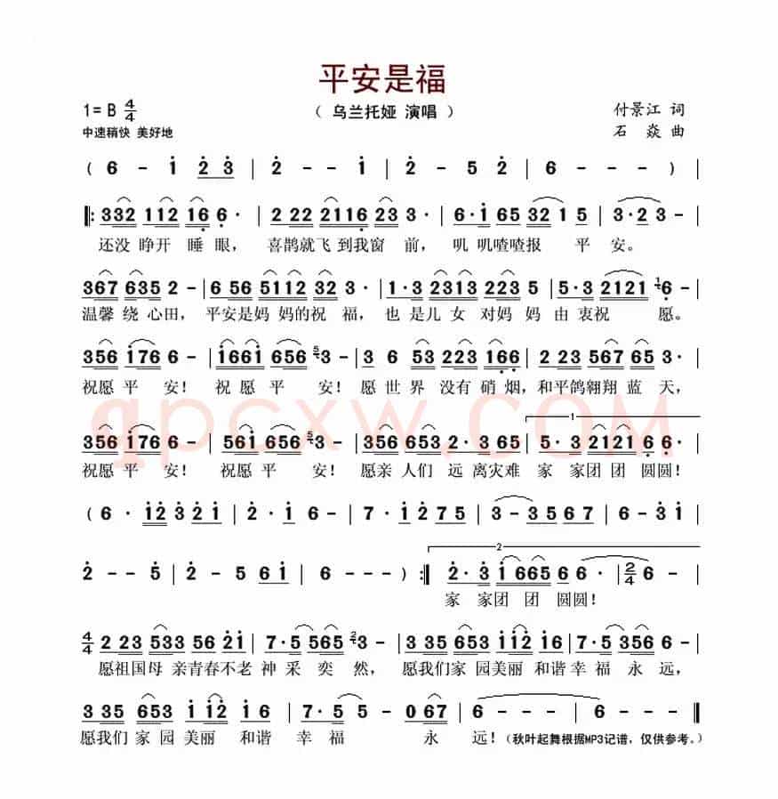 平安是福(付景江词 石焱曲)