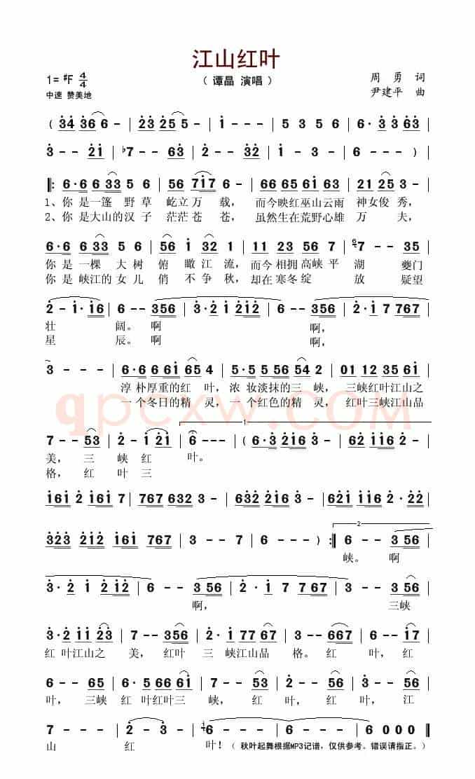 江山红叶(周勇词 尹建平曲)