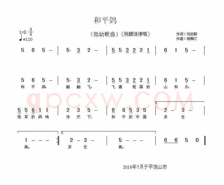 和平鸽（刘志毅词 杨柳汀曲）