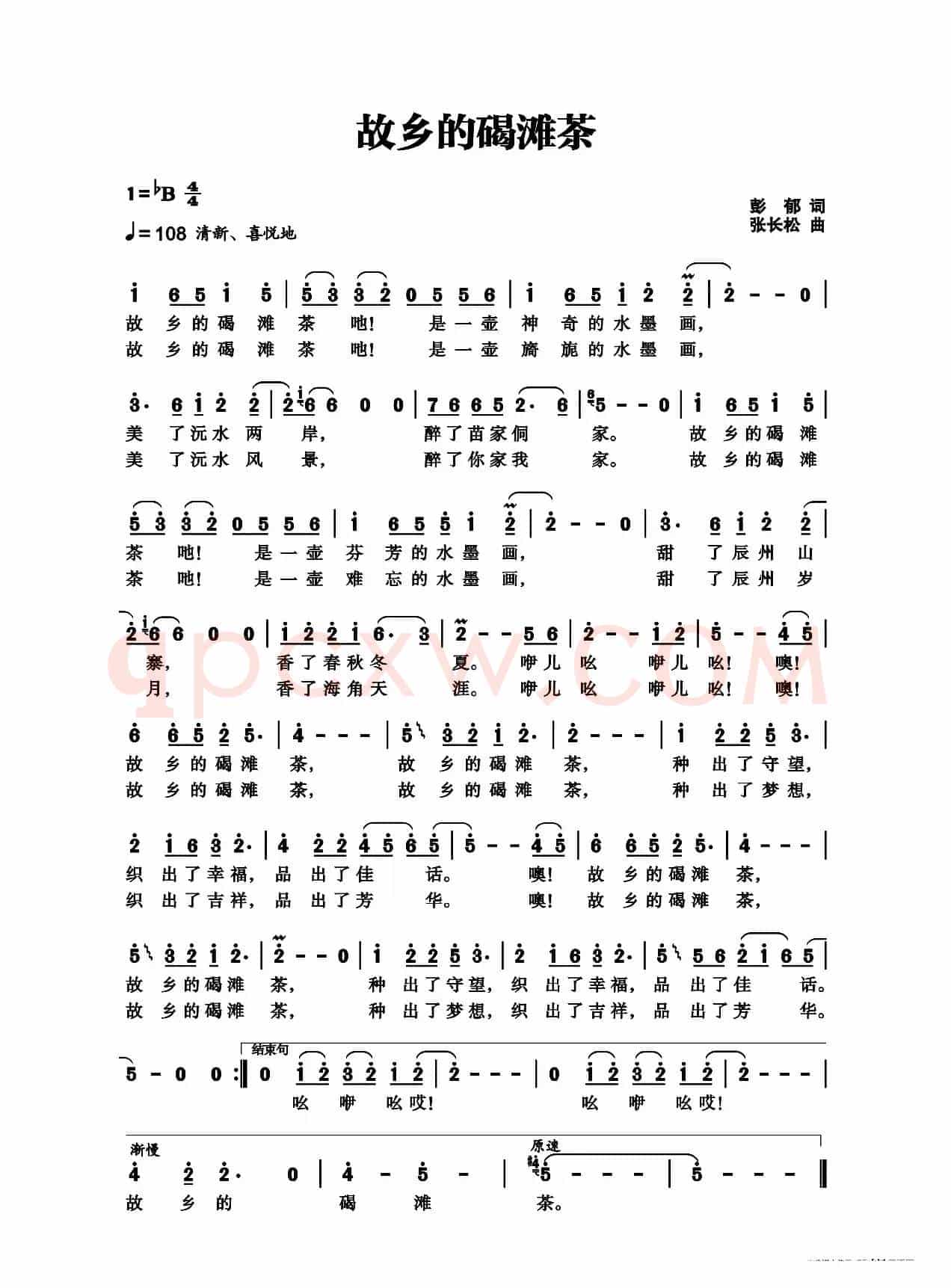 故乡的碣滩茶（彭郁词 张长松曲）