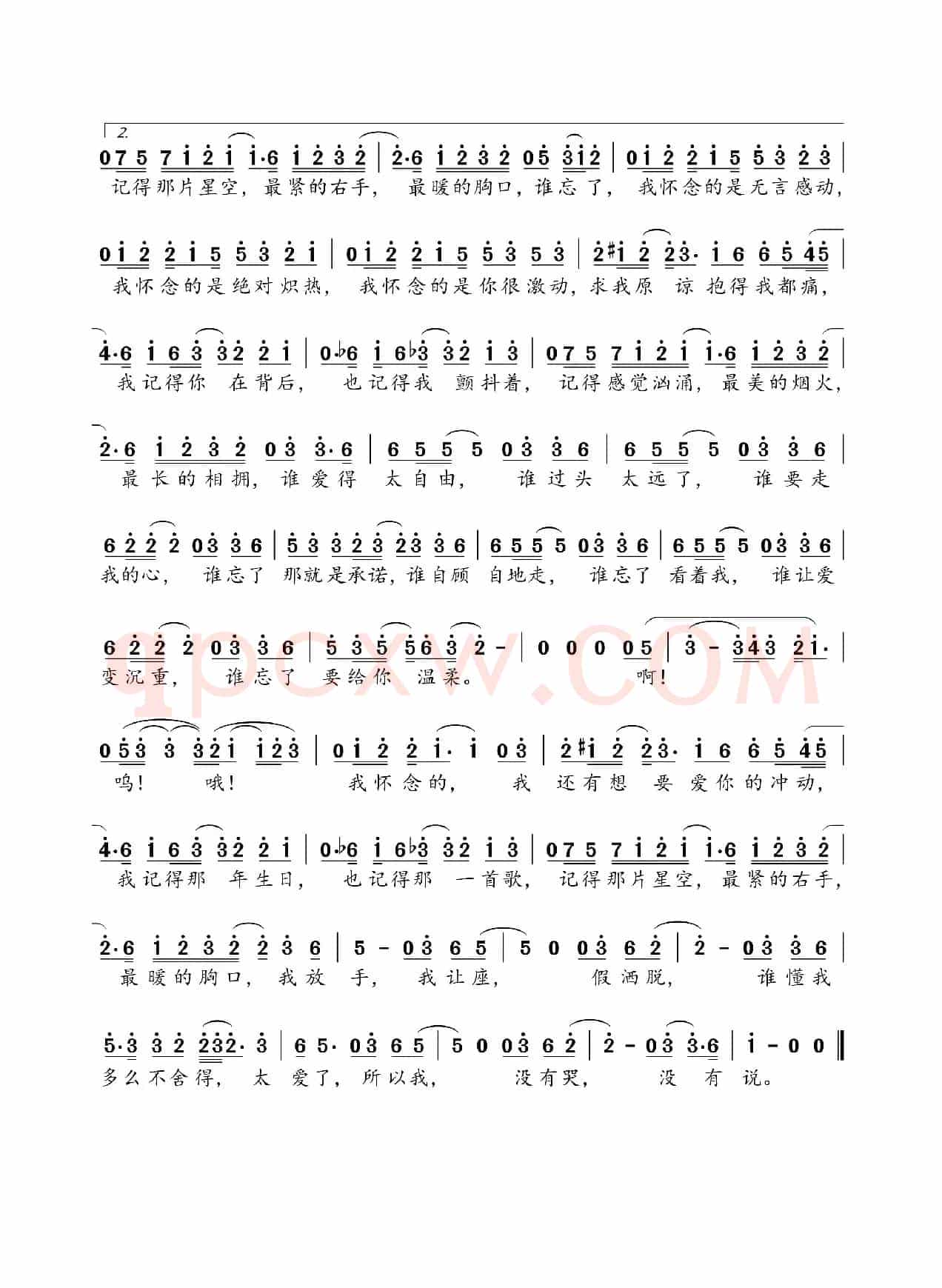 我怀念的（韩剧《绿蔷薇》片头曲、编配乐谱）