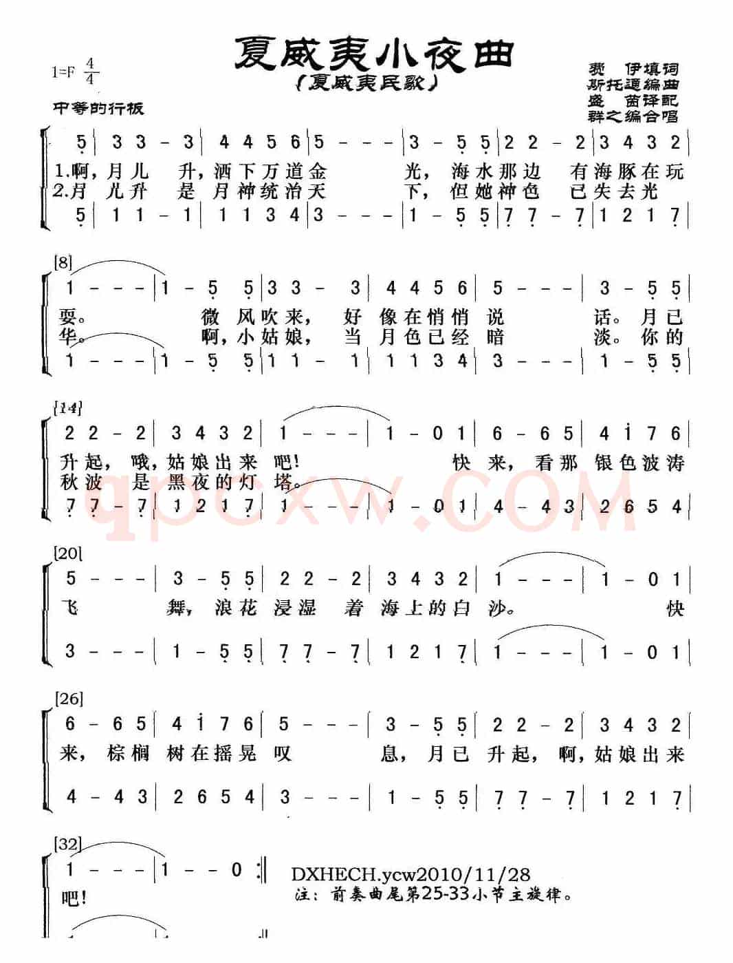 夏威夷小夜曲（夏威夷民歌、合唱）