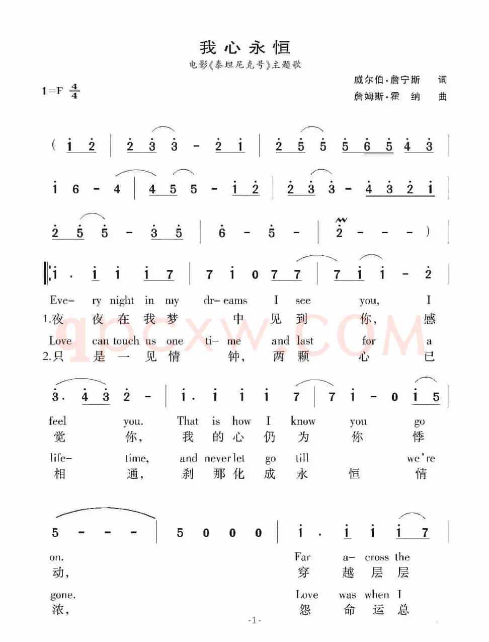 [美] 我心永恒（中英文对照）