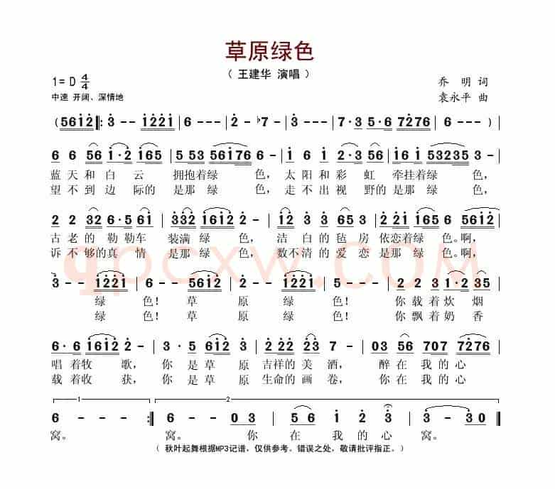 草原绿色