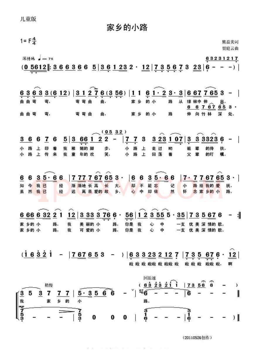 家乡的小路（熊益美词 贾庭云曲）