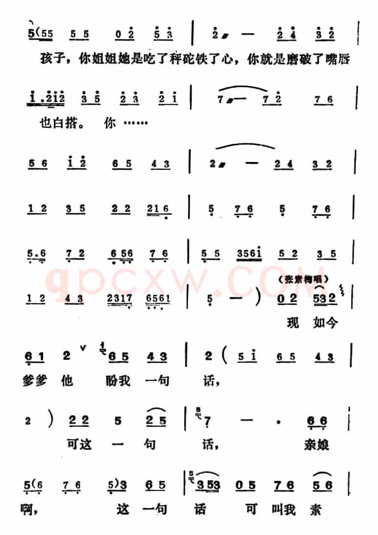 [吕剧]姊妹易嫁 （第五场）