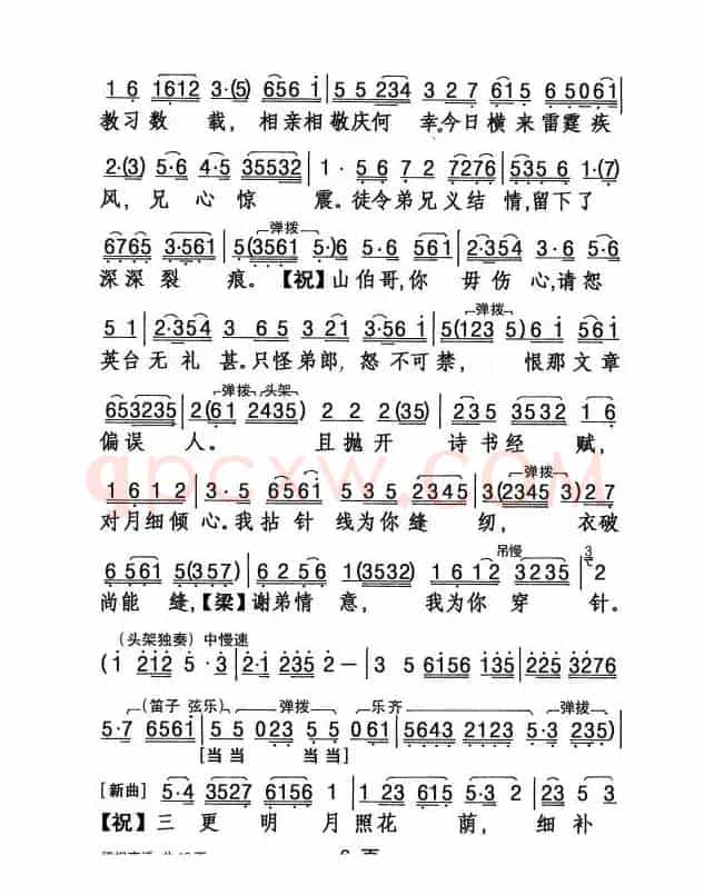 [粤剧]梁祝夜话