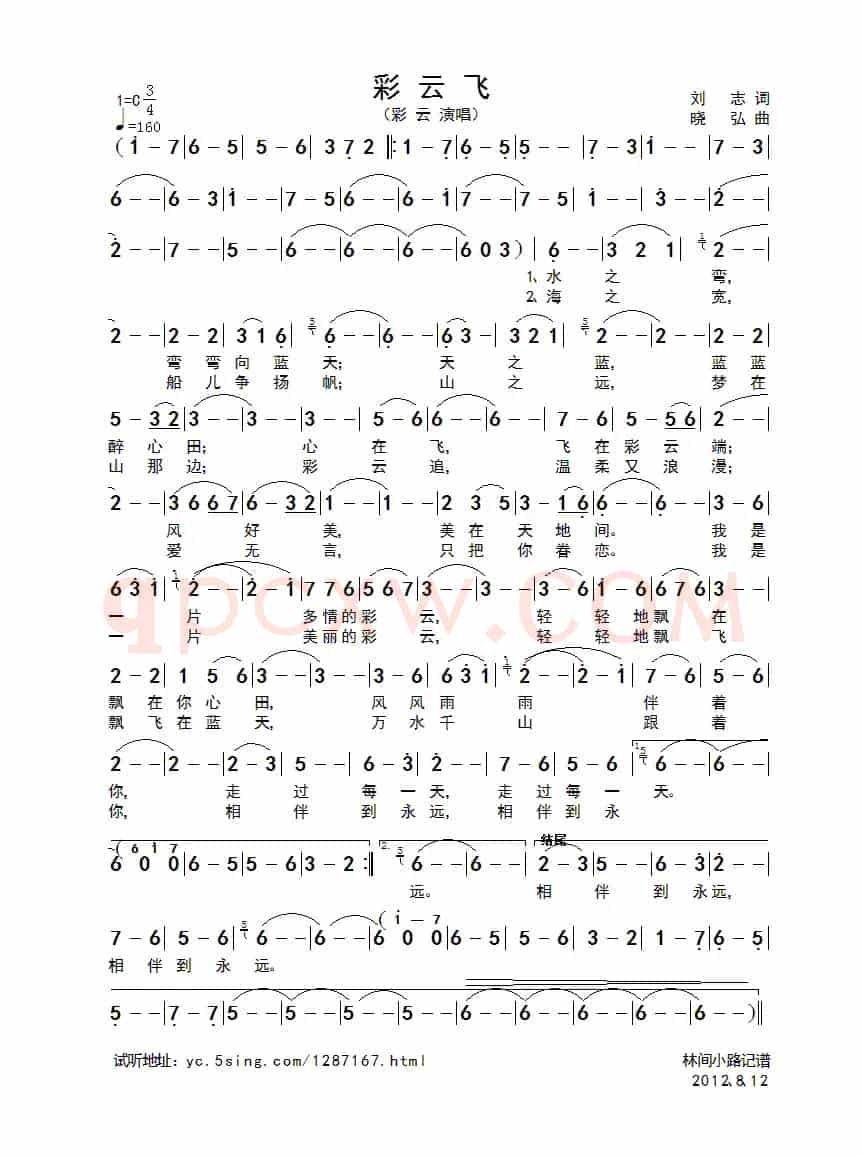 彩云飞（刘志词 晓弘曲）
