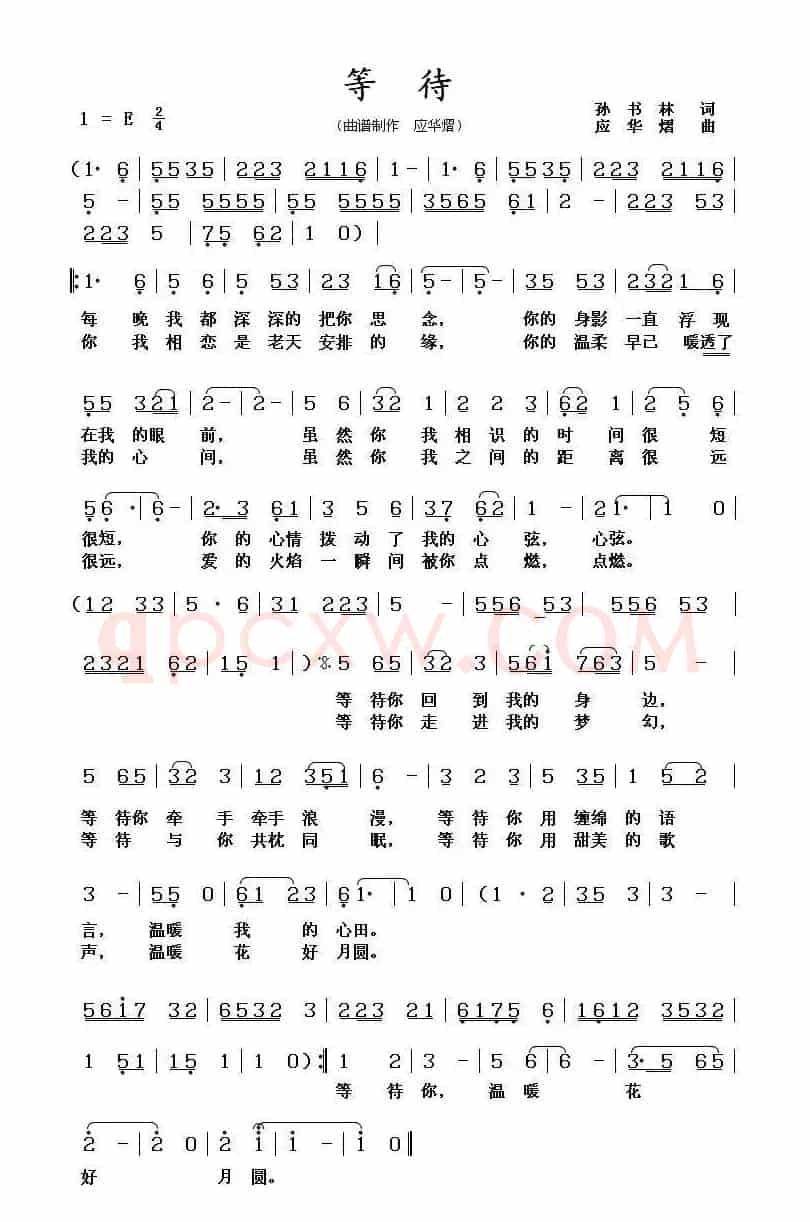 等待（孙书林词 应华熠曲）