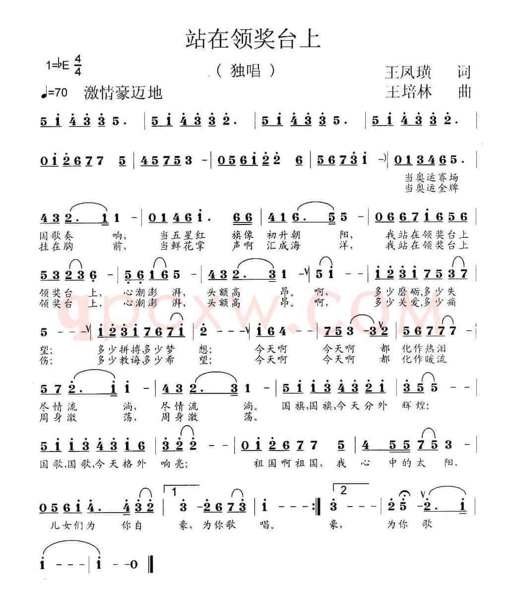 站在领奖台上