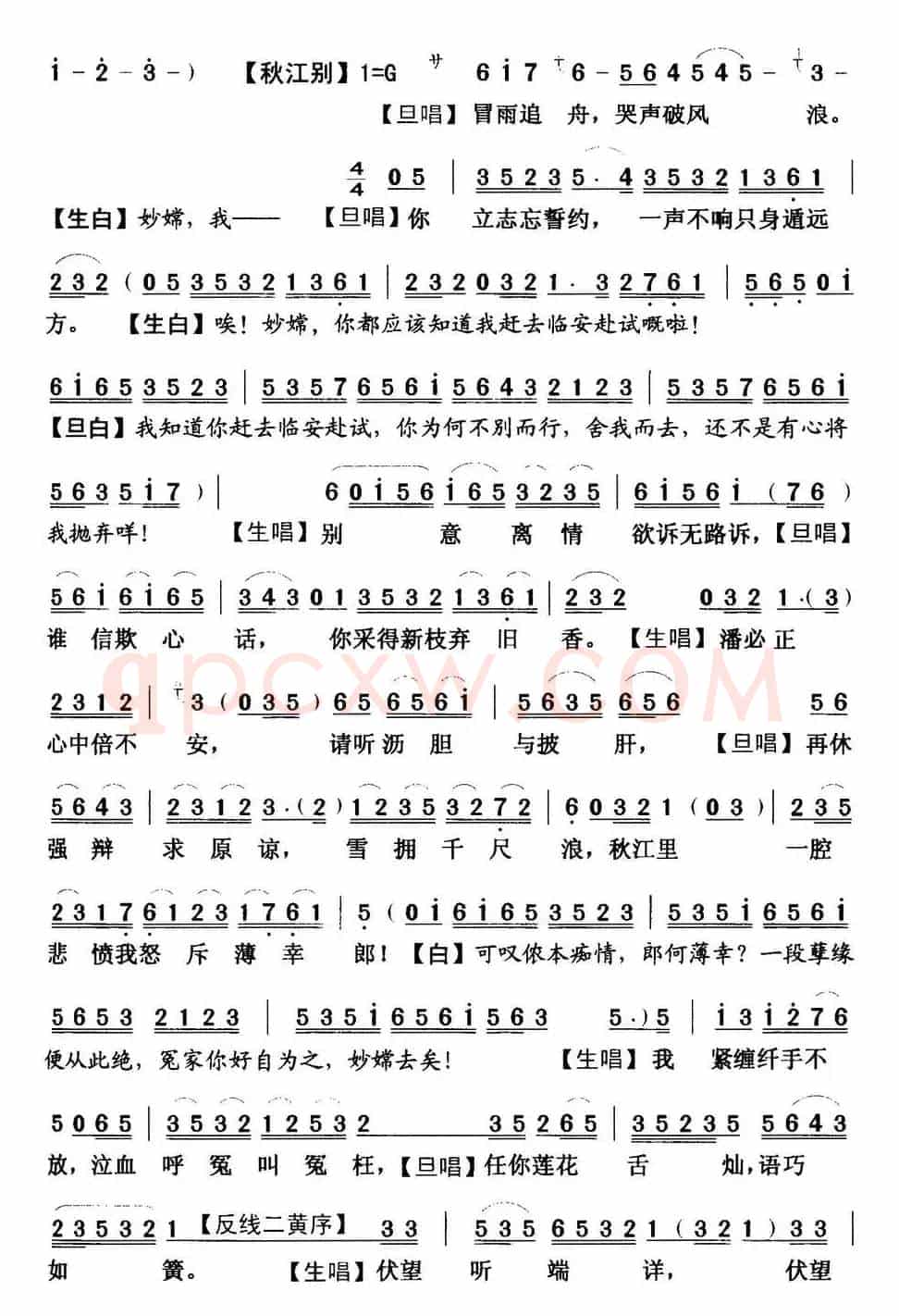 [粤曲]秋江哭别  