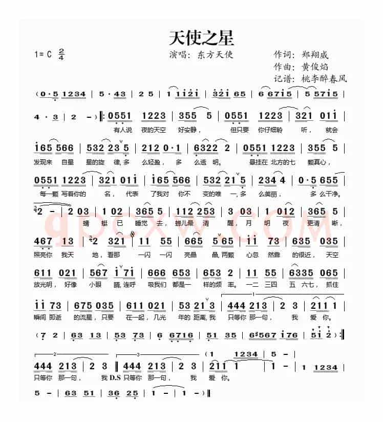 天使之星
