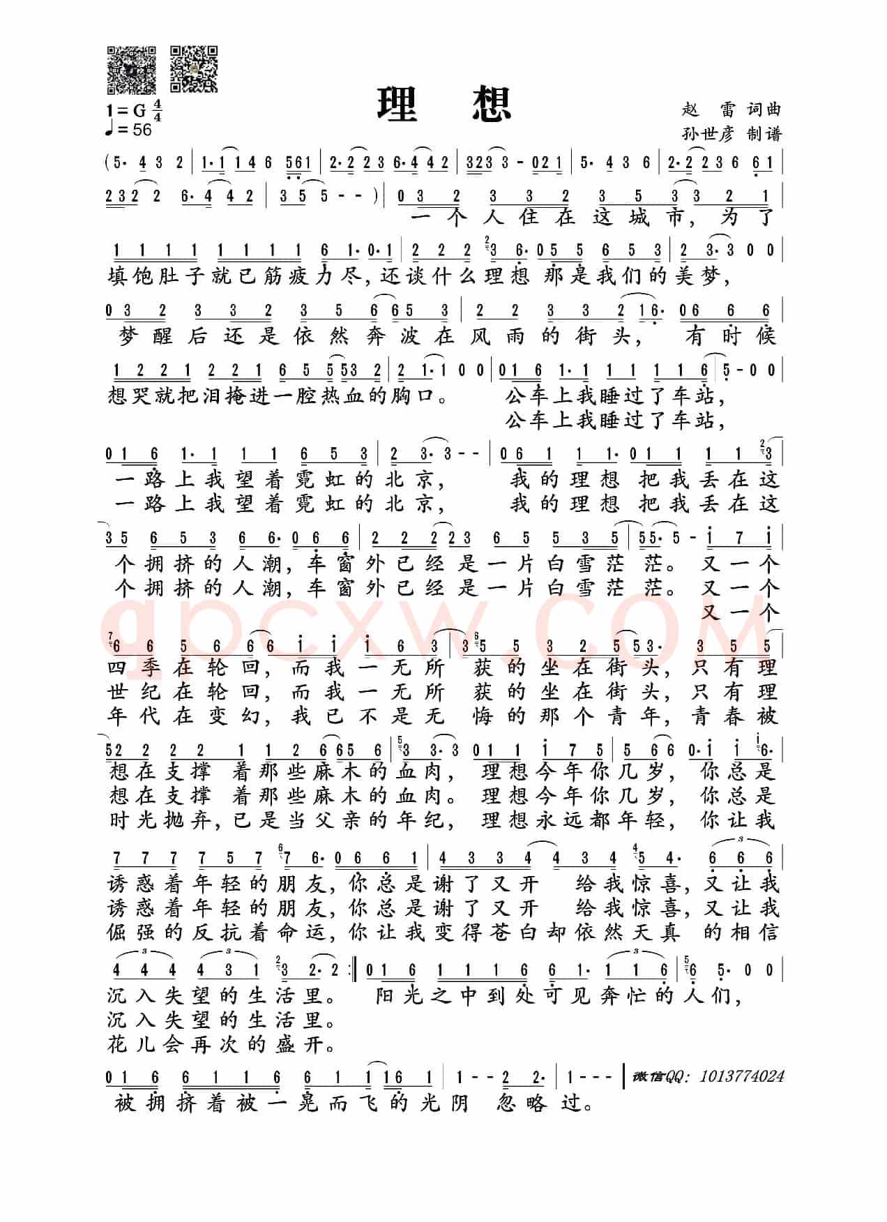 理想（赵雷词曲）