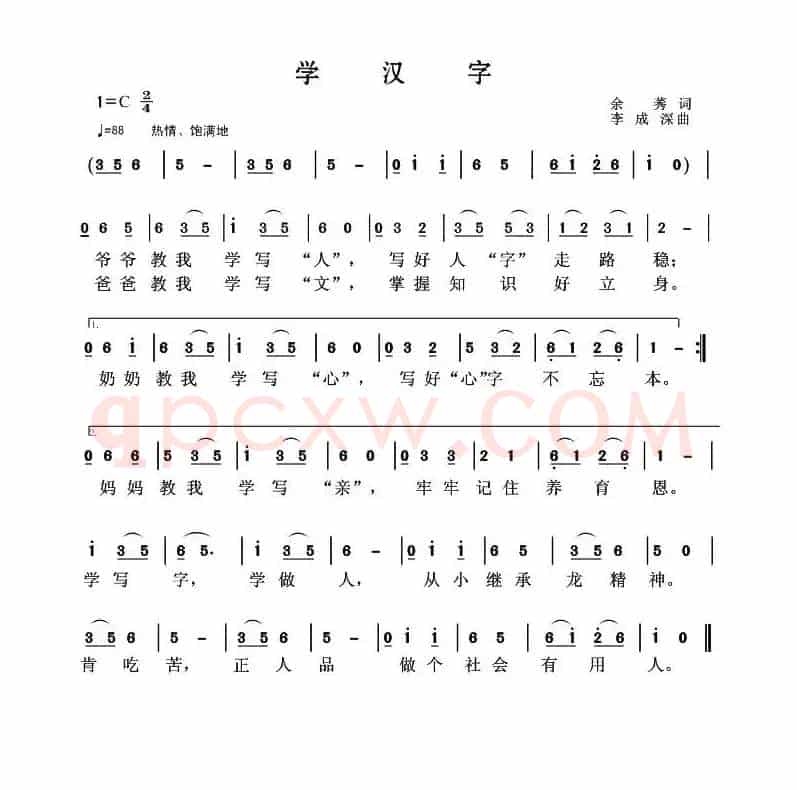 学汉字（余莠词 李成深曲）