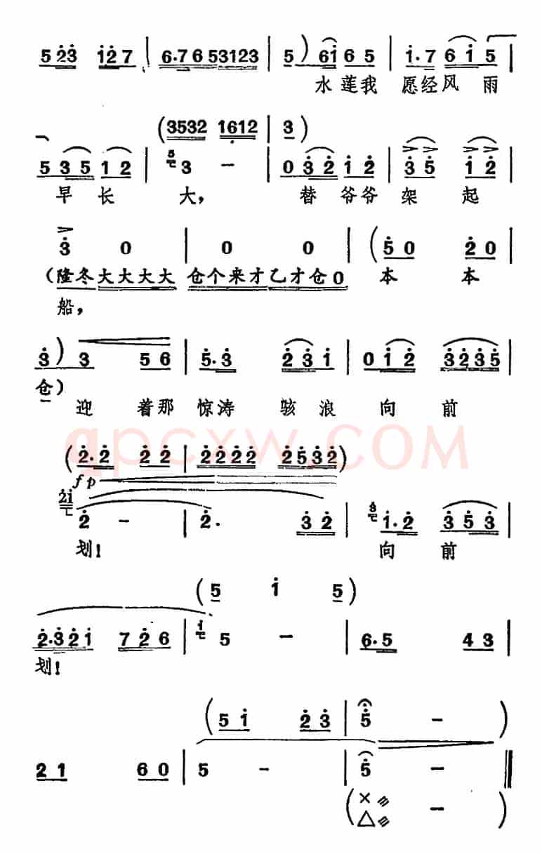 [河北梆子]迎着那惊涛骇浪向前划（《渡口》水莲唱段）