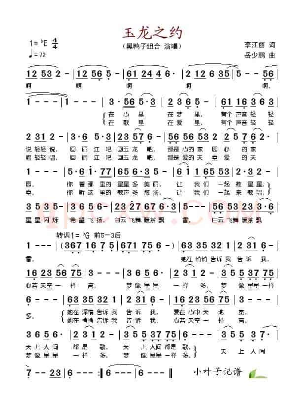 玉龙之约