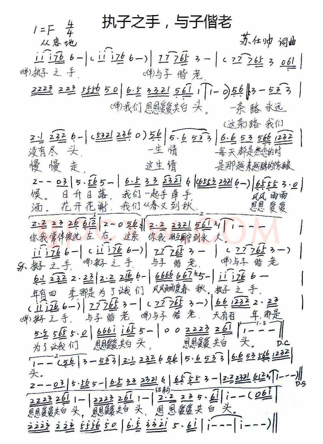 执子之手，与子偕老