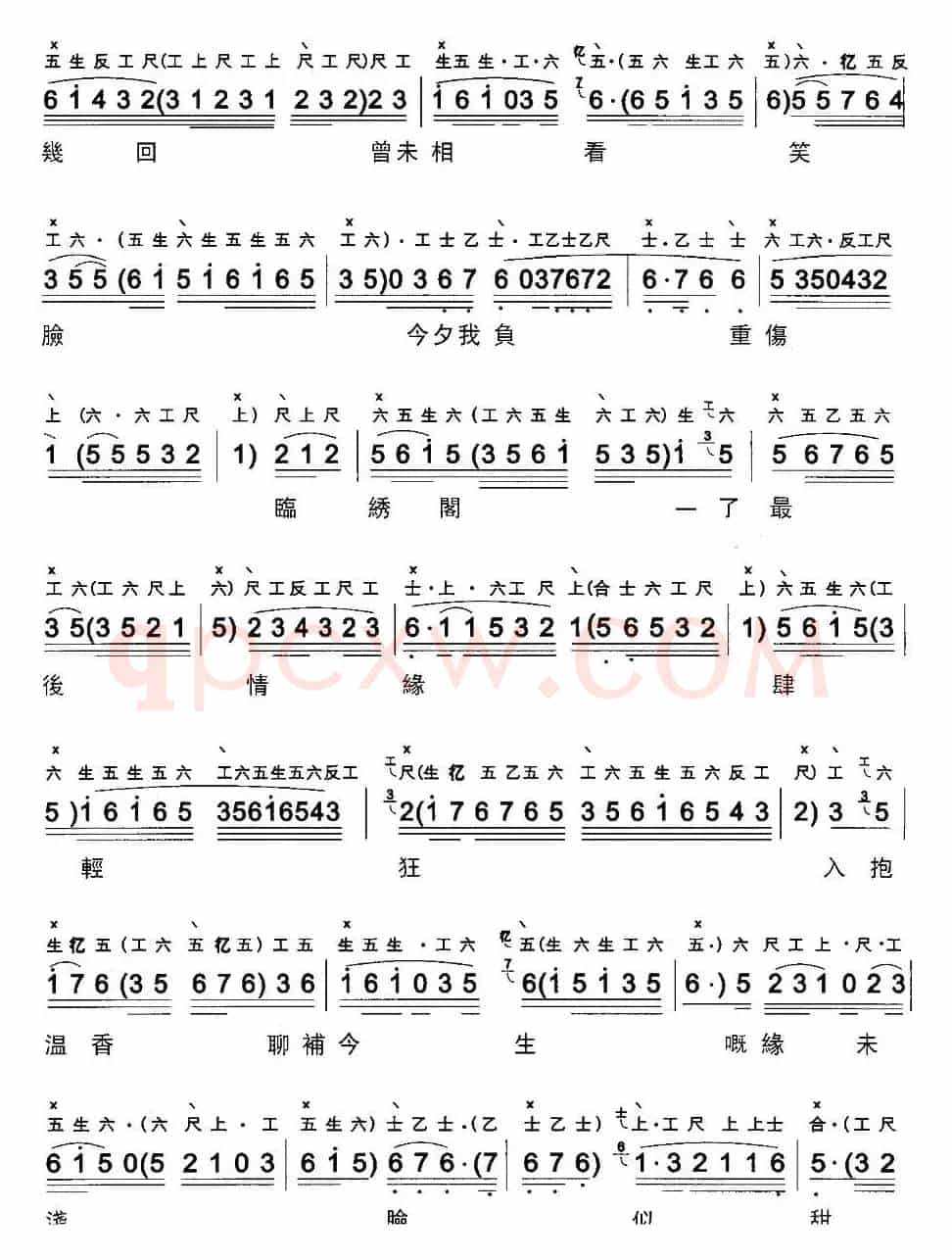 [粤曲]玉梨魂 （工尺谱+简谱）