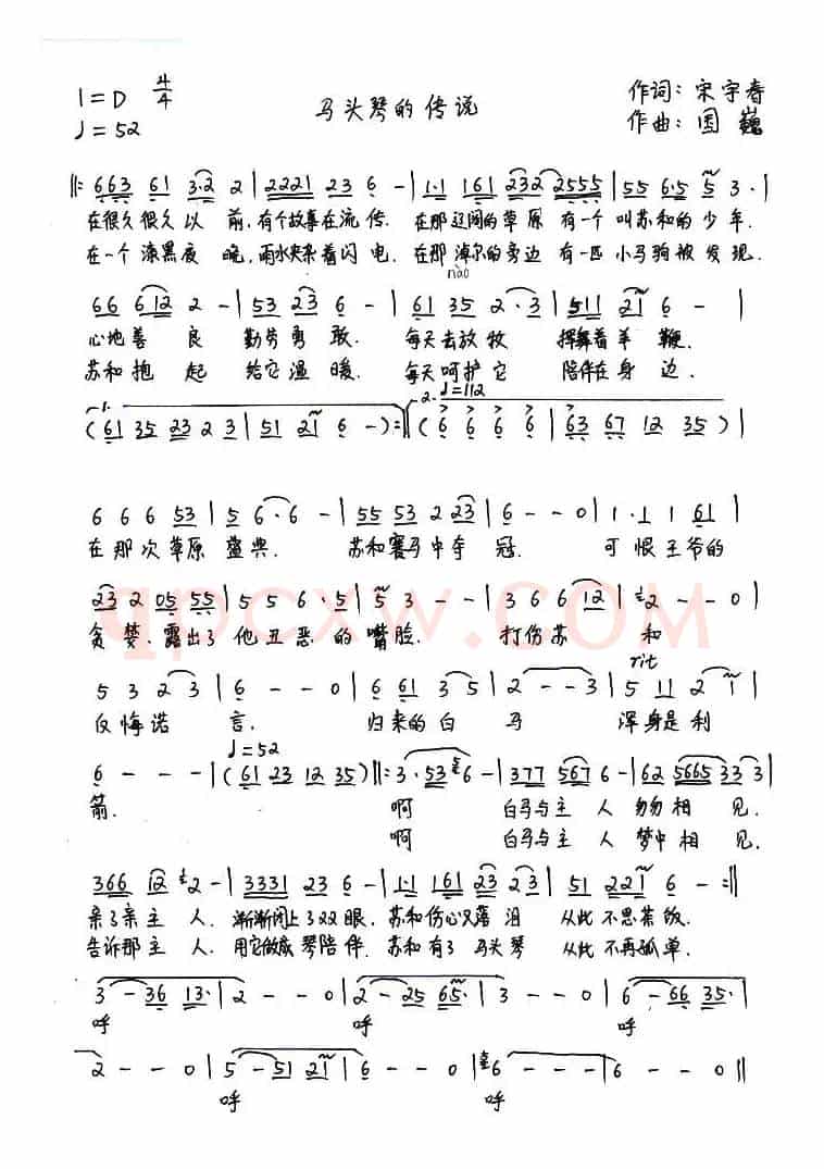 马头琴的传说（宋宇春词 国巍曲）
