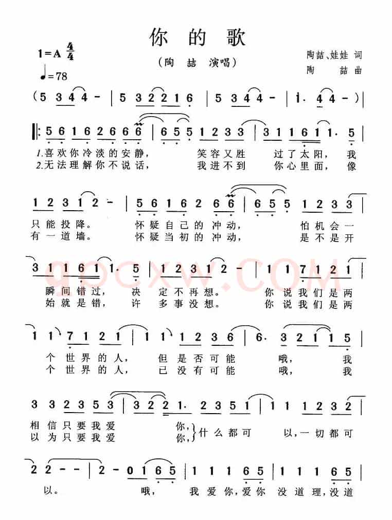 你的歌