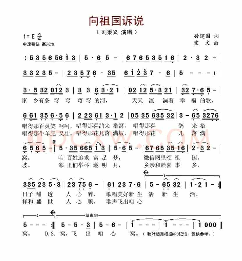 向祖国诉说(孙建国词 宝文曲)