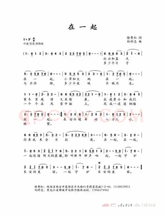 在一起（徐秀红词   刘祚志曲）