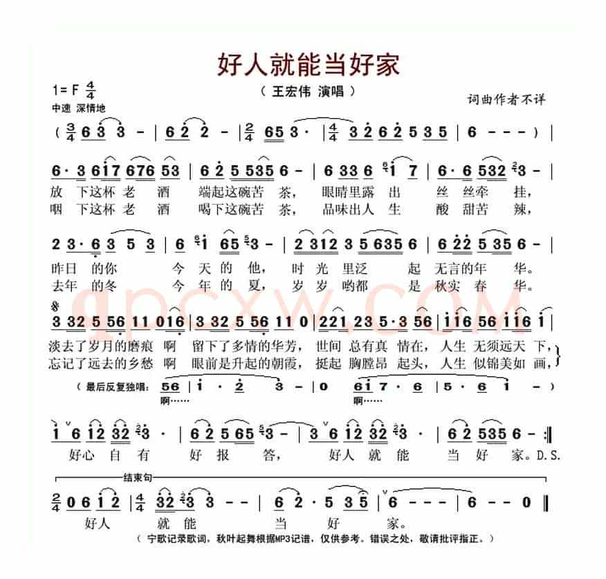 好人就能当好家