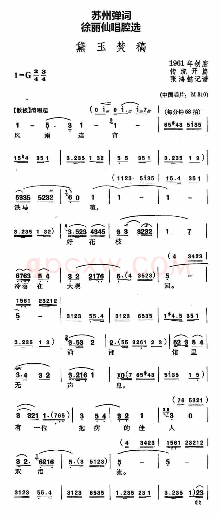 [苏州弹词]徐丽仙唱腔选：黛玉焚稿（传统开篇）