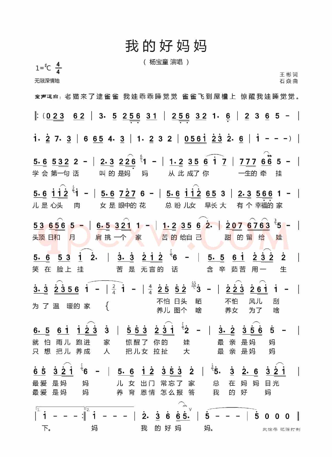 我的好妈妈（杨宝童）