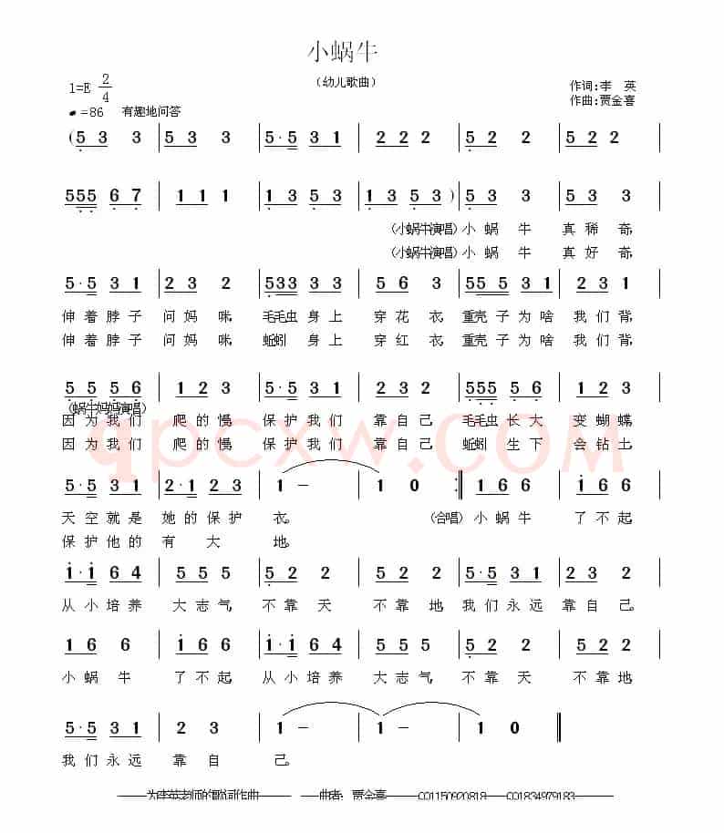 小蜗牛（李英词 贾金喜曲）