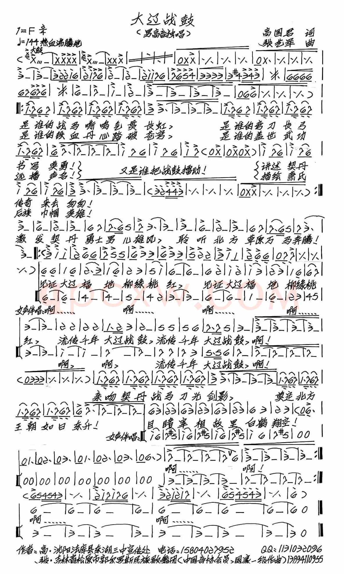 大辽战鼓