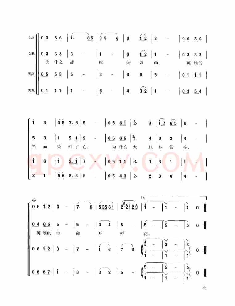 英雄赞歌（女高音独唱、混声四部合唱）