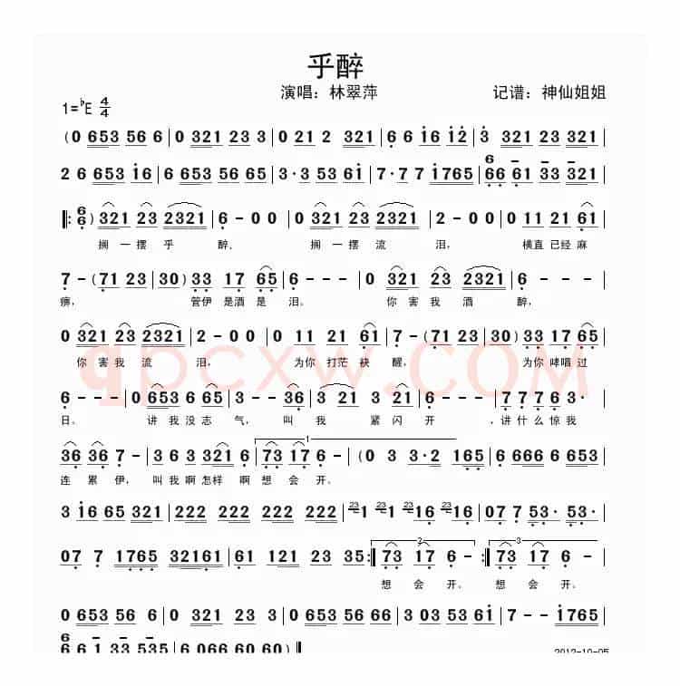乎醉（闽南语演唱）