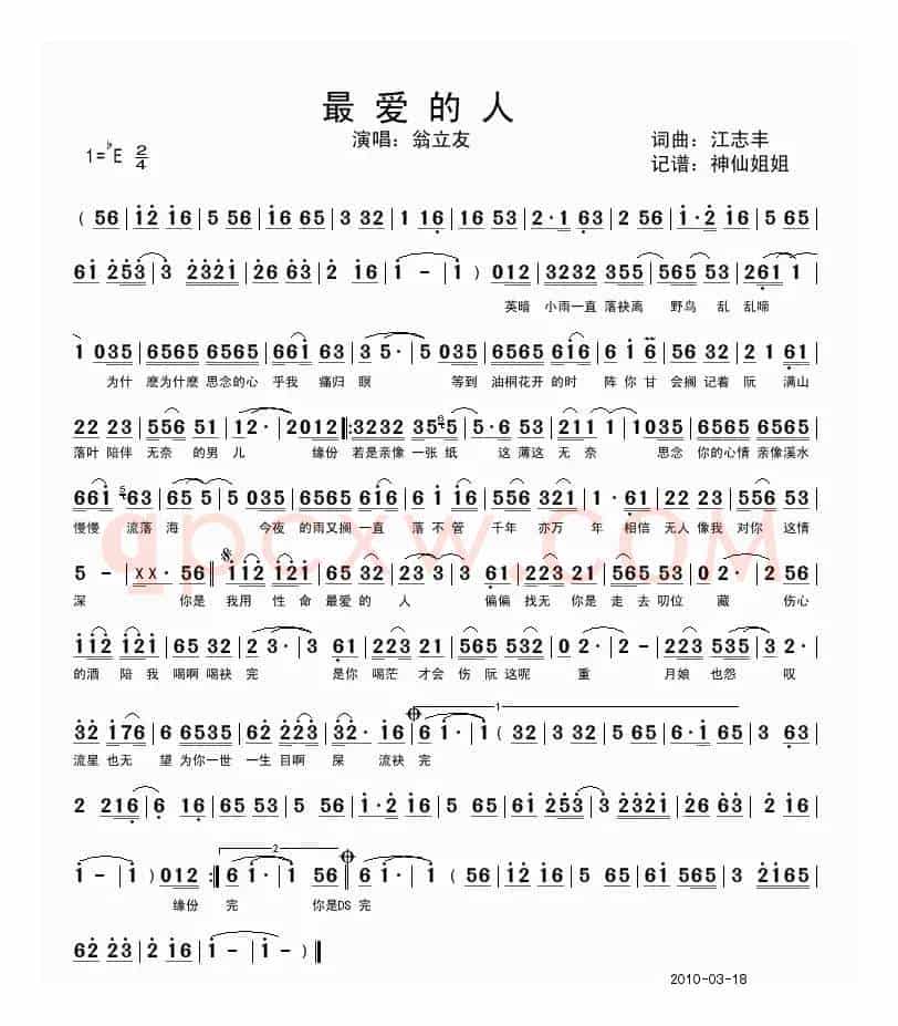 最爱的人（闽南语演唱）