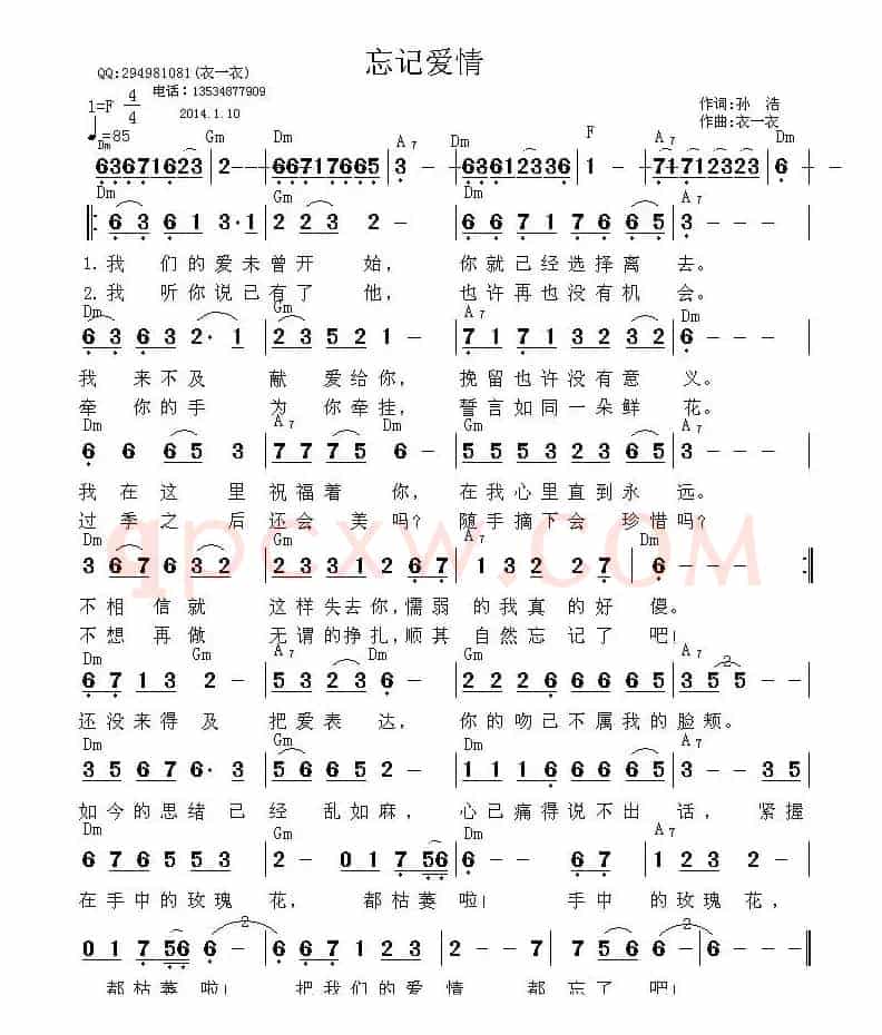 忘记爱情