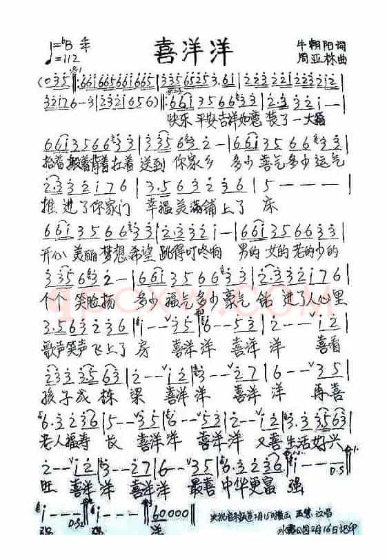 喜洋洋