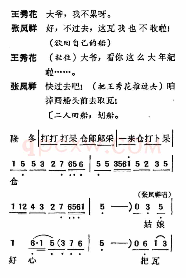 [吕剧]三回船（胡沁编剧 张良弼 杨春林音乐设计）