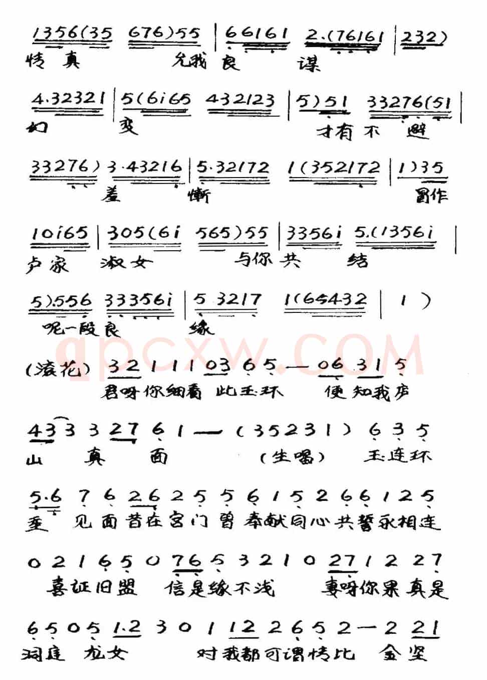 [粤曲]柳毅传书之洞房 