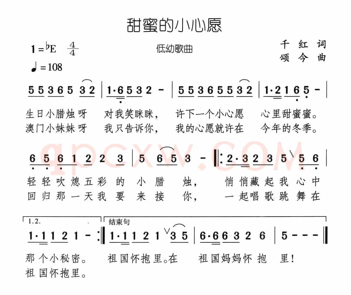 甜蜜的小心愿
