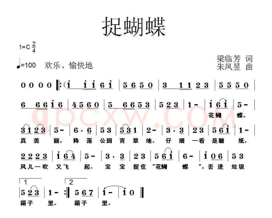 捉蝴蝶（梁临芳词 朱凤昱曲）