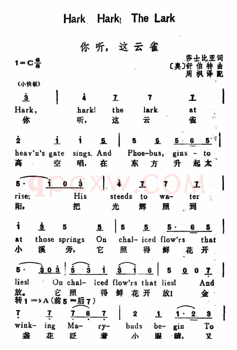 [奥]你听，这云雀（Hark、Hark!The Lark）（汉英文对照）