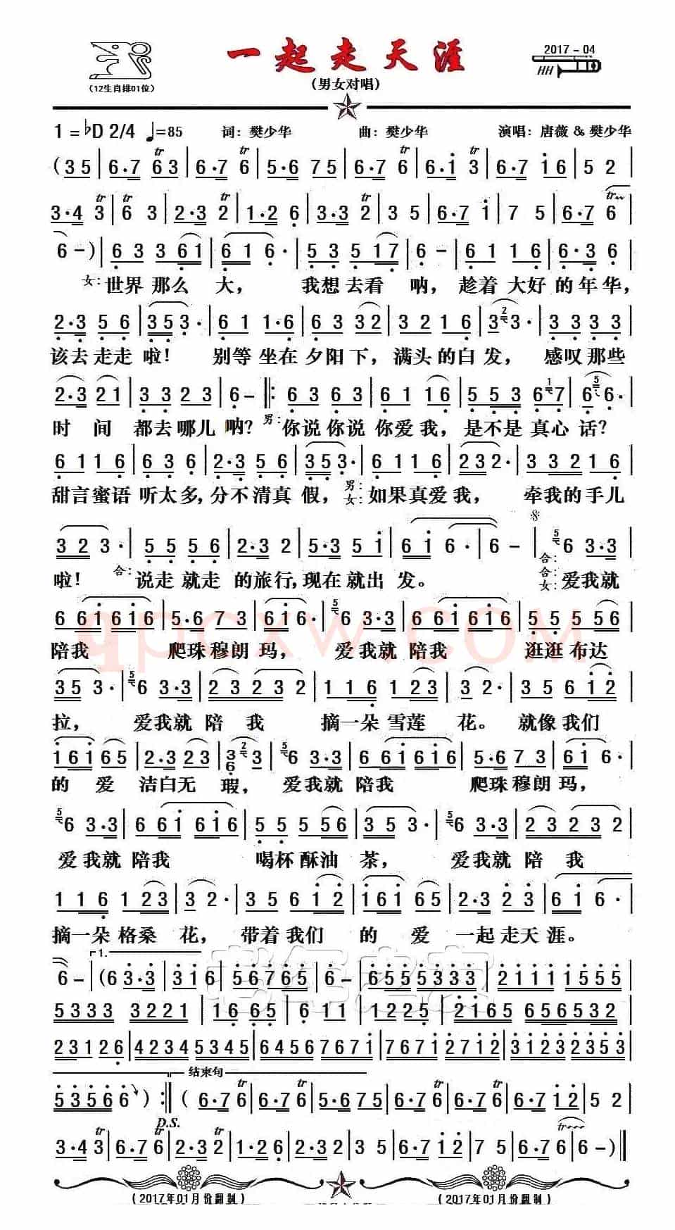 一起走天涯