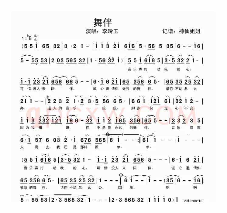 舞伴