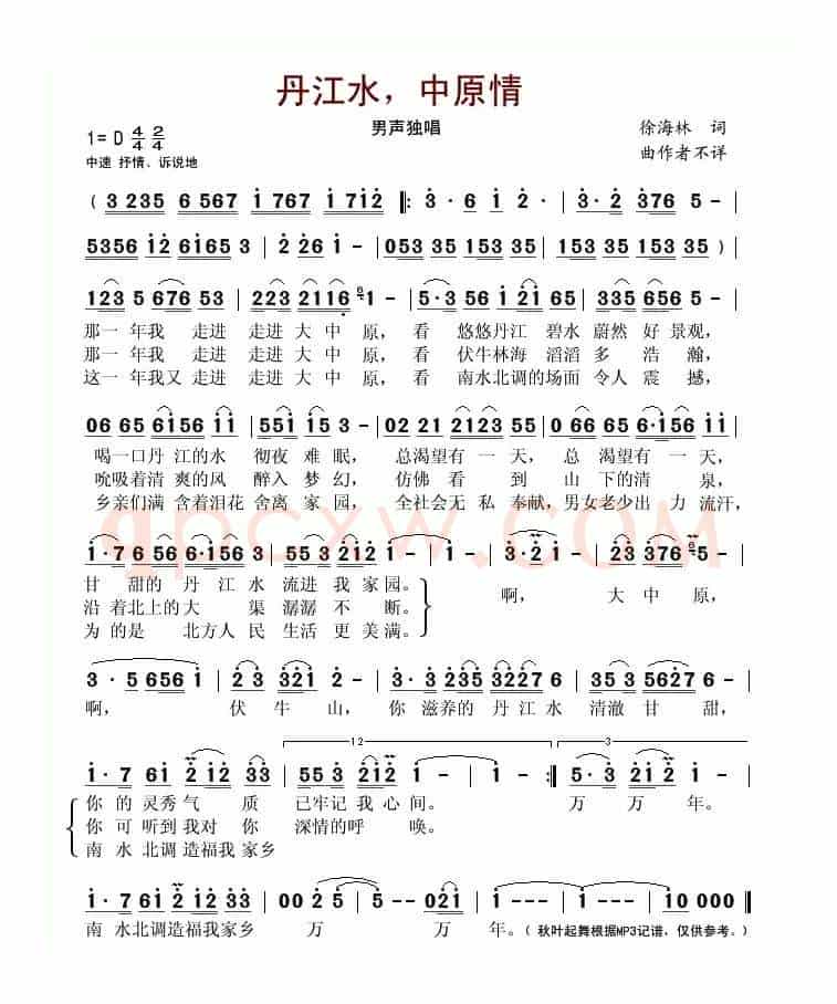 丹江水,中原情