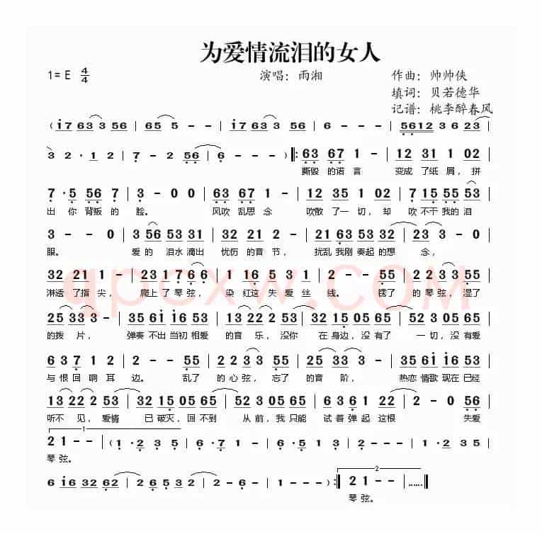 为爱情流泪的女人