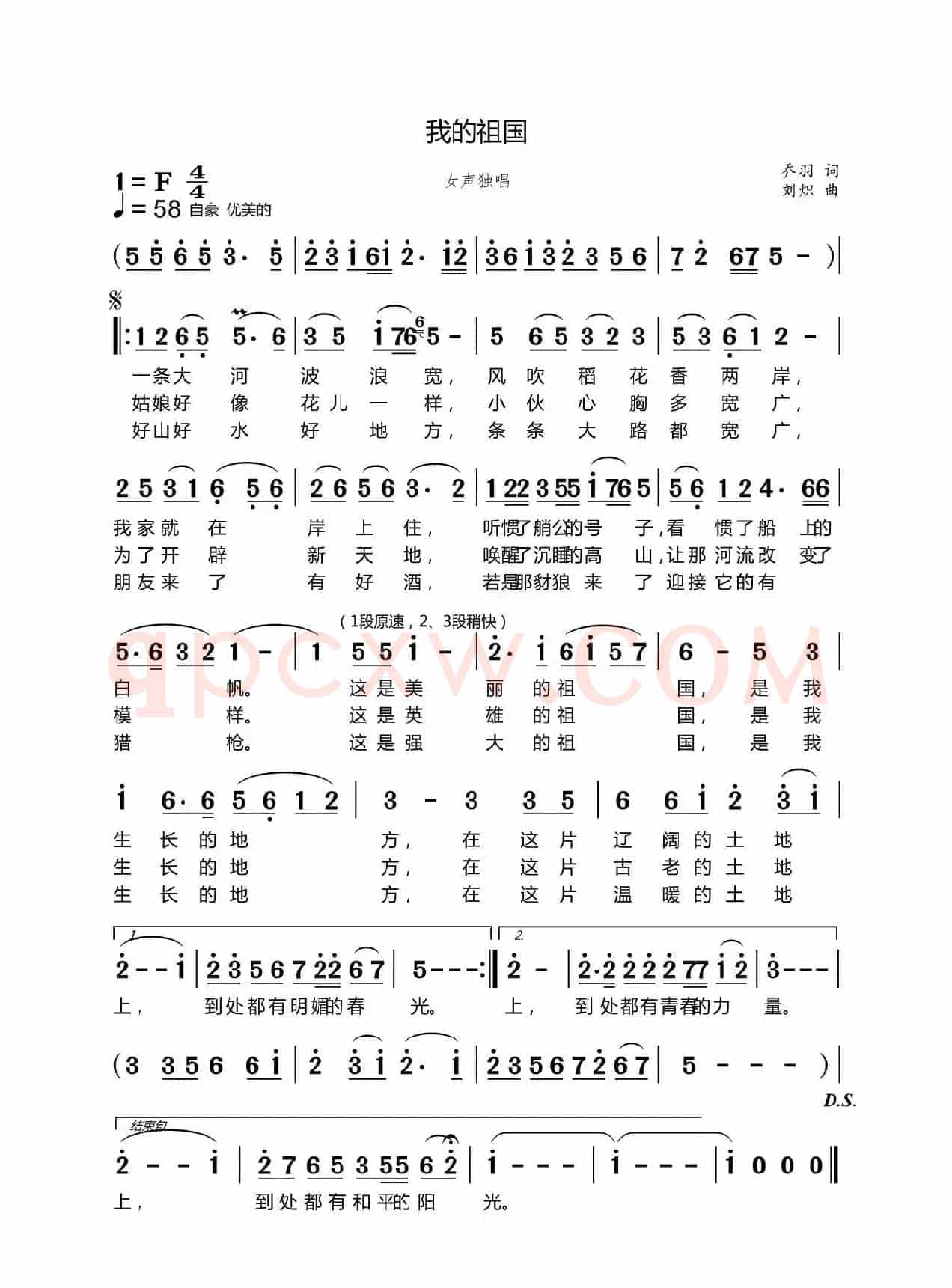 我的祖国（女声独唱）