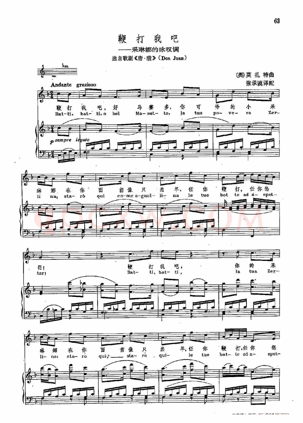 声乐教学曲库2-10[奥]鞭打我吧（正谱）（选自歌剧《唐璜》）