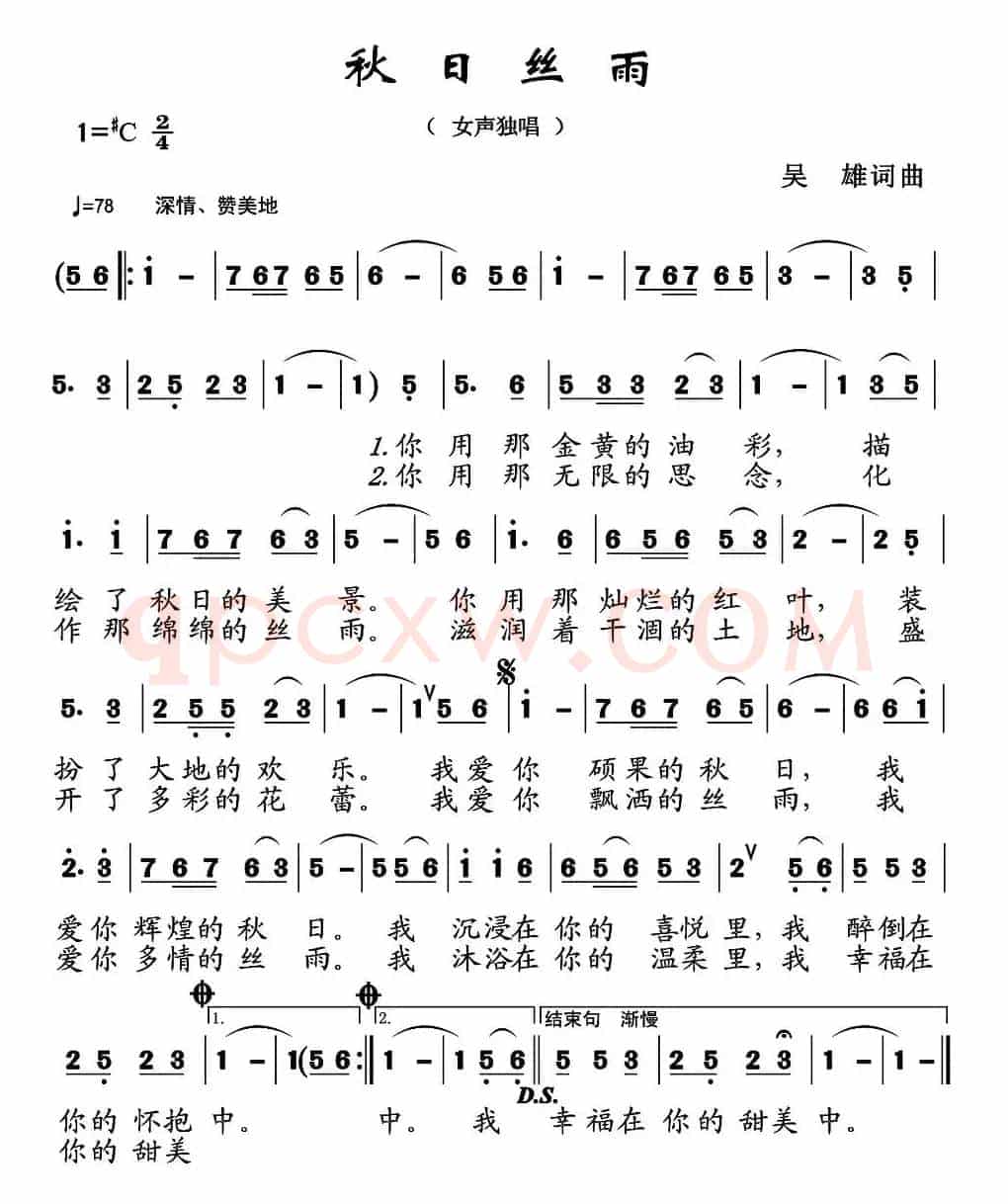 秋日丝雨（吴雄词 吴雄曲）