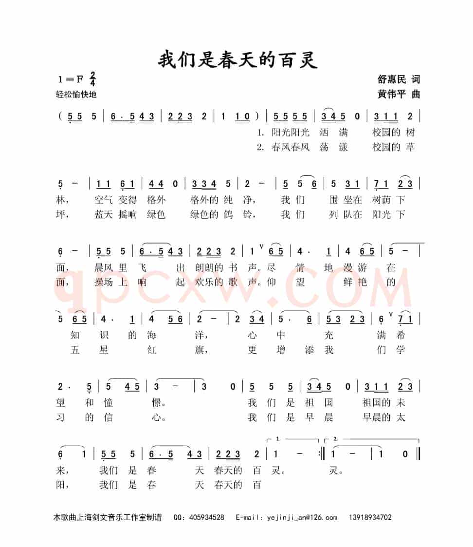 我们是春天的百灵