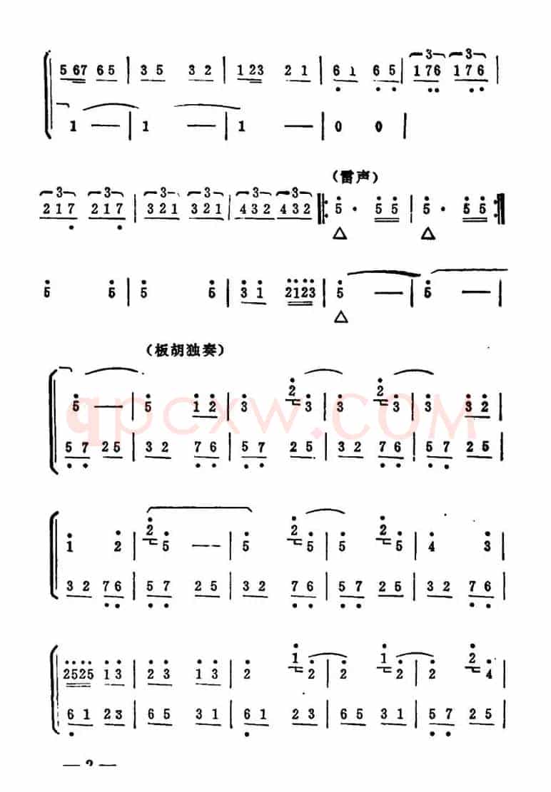 秦腔移植《海港》选场（幕间曲）